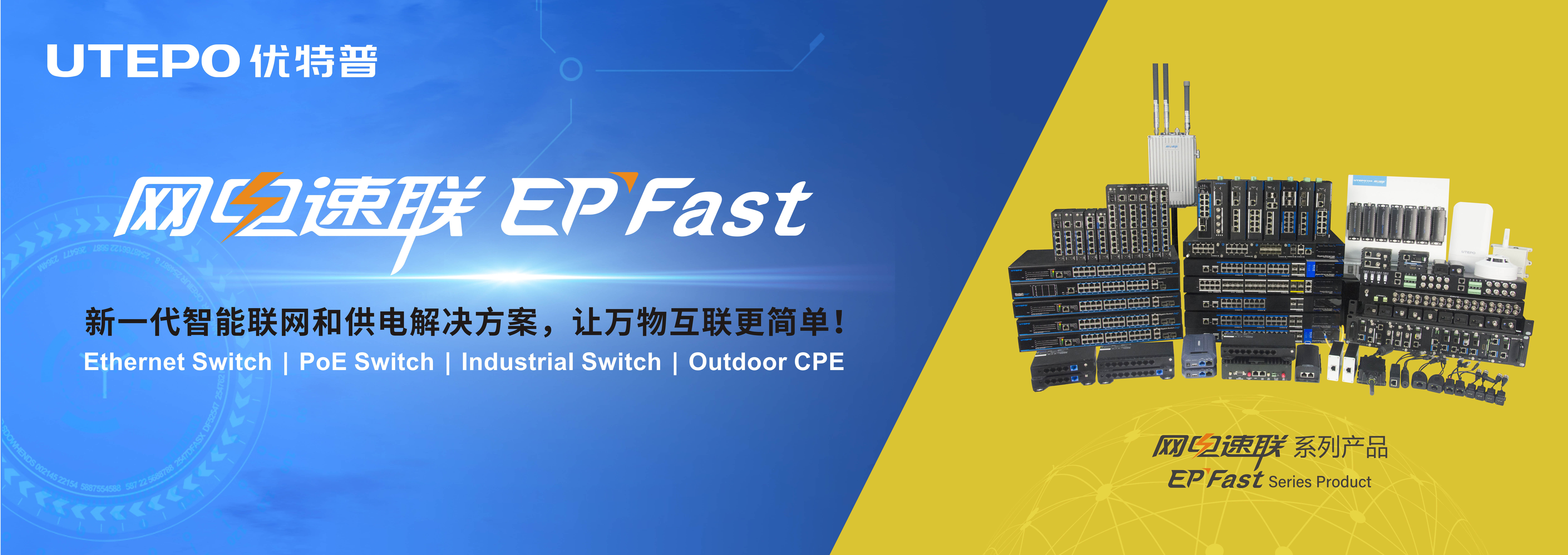 網(wǎng)電速聯(lián)POE交換機